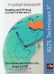 کتاب تکنیک های IELTS 3 READING AND WRITING (ذاکر/رحلی/فارابی)