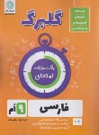 کتاب ادبیات فارسی نهم (گلبرگ/گل واژه)