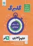 کتاب علوم نهم (گلبرگ/گل واژه)