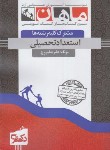 کتاب استعداد تحصیلی (دکترا/کلیه رشته ها/مروج/ماهان)