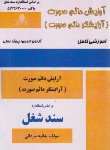 کتاب تست آرایشگر دائم صورت زنانه (طالع زاری/نقش آفرینان بابکان)