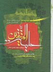 کتاب حلیه المتقین (1/8/مجلسی/کومه)*