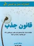 کتاب قانون جذب (لوسیر/باغستانی/نسل نواندیش)