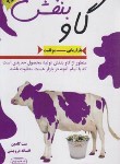 کتاب گاو بنفش (بازاریابی-موفقیت/ست گادین/درویشی/کتیبه پارسی)