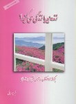 کتاب زنده اید یا زندگی می کنید؟(شیوا پورباقی/اطایب)