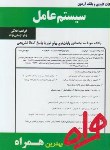 کتاب سیستم عامل (پیام نور/بانک سوالات/همراه/1001/PN)*