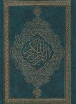 کتاب قرآن (وزیری/عثمان طه/بدون ترجمه/15سطر/مبین اندیشه)