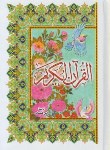 کتاب قرآن (1/8/عثمان طه/الهی قمشه ای/زیر/13سطر/علامه بنیسی)
