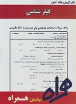 کتاب کیفرشناسی (پیام نور/صفاری/بانک سوالات/همراه/PN)