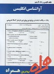 کتاب آواشناسی انگلیسی (پیام نور/ROACH/بانک سوالات/همراه/PN)