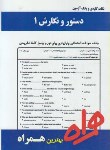 کتاب دستورنگارش1 (پیام نور/AZAR/بانک سوالات/همراه/PN)