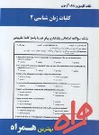 کتاب کلیات زبانشناسی2(پیام نور/YOULE/بانک سوالات/همراه/PN)