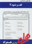 کتاب گفت وشنود2 (پیام نور/SASLOW/بانک سوالات/همراه/PN)*