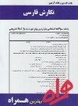 کتاب نگارش فارسی (پیام نور/ثروت/بانک سوالات/همراه/PN)