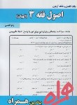 کتاب اصول فقه3 الهیات (پیام نور/سبحانی/بانک سوالات/همراه/PN)