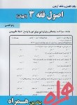 کتاب اصول فقه3 الهیات (پیام نور/سبحانی/بانک سوالات/همراه/PN)