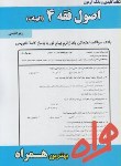 کتاب اصول فقه4الهیات (پیام نور/سبحانی/بانک سوالات/همراه/PN)