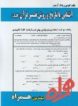 کتاب آشنایی باتاریخ وروش تفسیرقرآن (پیام نور/فتح اللهی/همراه/PN)