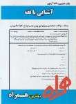 کتاب آشنایی بافقه الهیات (پیام نور/شعبانی/بانک سوالات/همراه/PN)