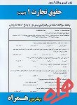 کتاب حقوق تجارت1الهیات (پیام نور/ثابت سعیدی/بانک سوالات/همراه/PN)