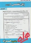 کتاب انگلیسی تخصصی 1 الهیات (پیام نور/جلالی/بانک سوالات/همراه/PN)