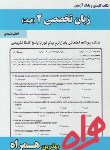 کتاب انگلیسی تخصصی 2 الهیات (پیام نور/صادقی/بانک سوالات/همراه/PN)