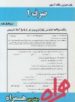 کتاب صرف1 الهیات (پیام نور/امامزاده/بانک سوالات/همراه/PN)