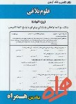 کتاب علوم بلاغی الهیات(پیام نور/نصیریان/بانک سوالات/همراه/PN)