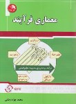 کتاب معماری فرآیند (جواد رضایی/آیلار)
