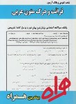 کتاب قرائت ودرک متون عربی (پیام نور/شعار/بانک سوالات/همراه/PN)