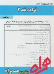 کتاب قواعدفقه2 الهیات (پیام نور/محقق داماد/بانک سوالات/همراه/PN)