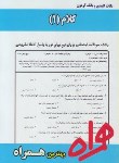 کتاب کلام1 الهیات (پیام نور/موسایی افضلی/بانک سوالات/همراه/PN)