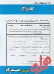کتاب کلام2 الهیات (پیام نور/سعیدی مهر/بانک سوالات/همراه/PN)