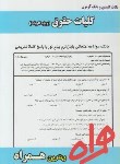 کتاب کلیات حقوق الهیات (پیام نور/دانش پژوه/بانک سوالات/همراه/PN)