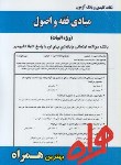 کتاب مبادی فقه و اصول الهیات (پیام نور/صدری/بانک سوالات/همراه/PN)