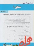 کتاب منطق1 الهیات (پیام نور/قراملکی/بانک سوالات/همراه/PN)*