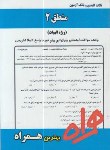 کتاب منطق2 الهیات(پیام نور/قراملکی/بانک سوالات/همراه/PN)