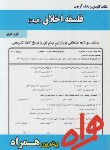 کتاب فلسفه اخلاق الهیات (پیام نور/خواص/بانک سوالات/همراه/PN)*