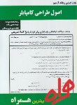 کتاب اصول طراحی کامپایلر (پیام نور/پورامینی/بانک سوالات/همراه/PN)