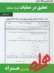 کتاب تحقیق درعملیات1صنایع (پیام نور/مهرگان/بانک سوالات/همراه/PN)