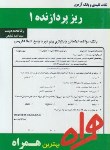 کتاب ریزپردازنده1 (پیام نور/الوندی/بانک سوالات/همراه/PN)