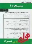 کتاب شیمی تجزیه1 (پیام نور/نژادعلی/بانک سوالات/همراه/PN)