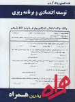 کتاب توسعه اقتصادی وبرنامه ریزی (پیام نور/موسوی جهرمی/همراه/PN)