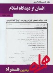 کتاب انسان ازدیدگاه اسلام (پیام نور/واعظی/بانک سوالات/همراه/PN)