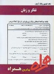 کتاب تفکرو زبان (پیام نور/علوی/بانک سوالات/همراه/1000/PN)