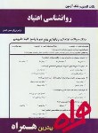 کتاب روانشناسی اعتیاد (پیام نور/اسلام دوست/بانک سوالات/همراه/PN)