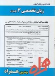 کتاب انگلیسی تخصصی 3 الهیات (پیام نور/بانک سوالات/همراه/PN)