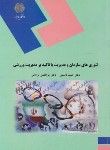 کتاب تئوری های سازمان و مدیریت باتاکیدبرمدیریت ورزشی (پیام نور/ قاسمی/2052)