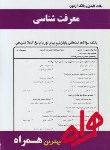 کتاب معرفت شناسی (پیام نور/حسین زاده/بانک سوالات/همراه/PN)