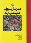 کتاب مجموعه مهندسی عمران-نقشه برداری (ارشد/نامی/مدرسان)